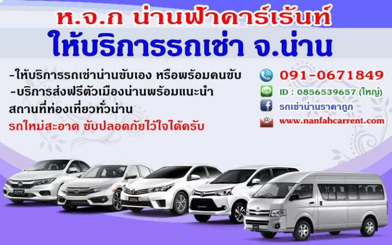 ขั้นตอนการจองรถ - รถเช่าน่าน น่านฟ้าคาร์เร้นท์